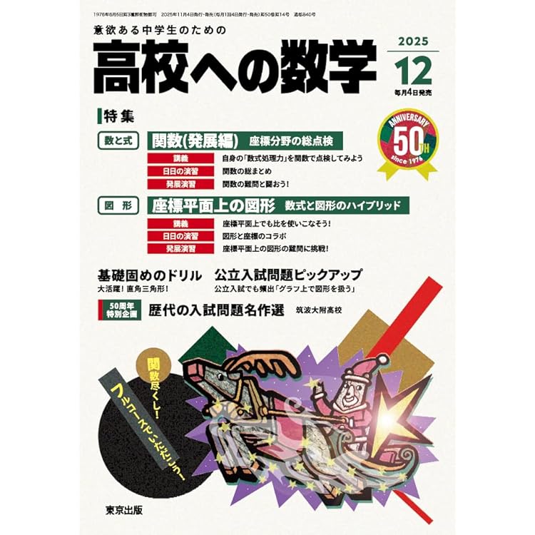 Amazon.co.jp: 高校への数学 (2025年11月号) : 本