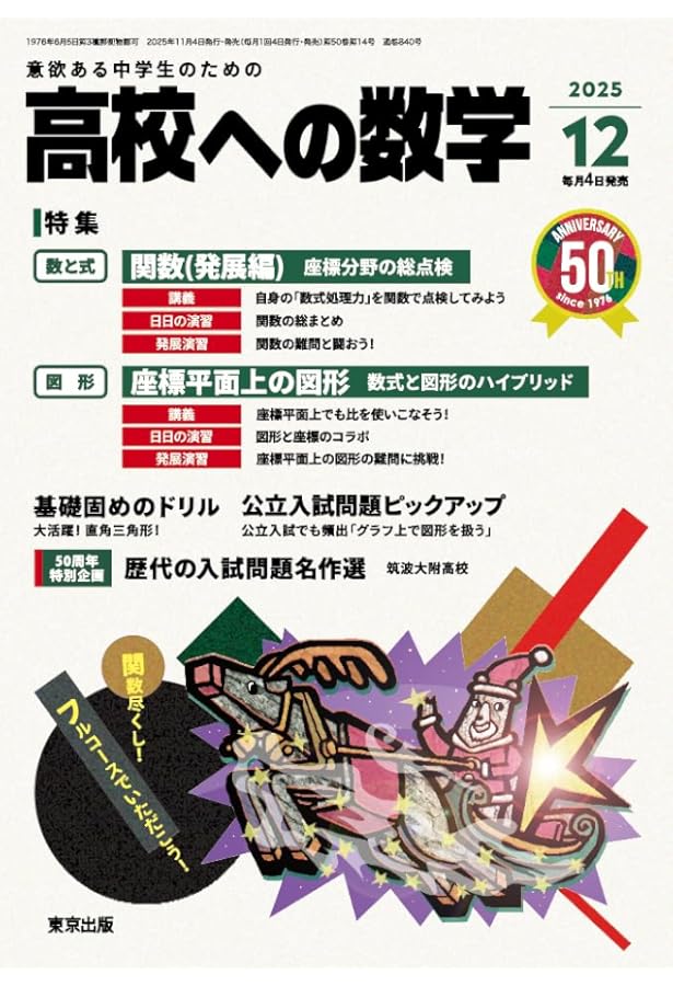 Amazon.co.jp: 高校への数学 (2025年11月号) : 本