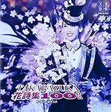 ���g��ˑ匀��������C�uCD�wTAKARAZUKA �Ԏ��W100!!�x