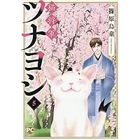 ジブリ - 猫将軍 猫将軍ツナヨシ1 (ダイトコミックスPC) | 篠原烏童 |本 | 通販