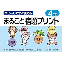 ★Muumuu★ ジャック①年長総合勉強プリント② 年長ペーパー 宿題 コピーしてすぐ使えるまるごと宿題プリント6年 | 原田 善造 |本 | 通販