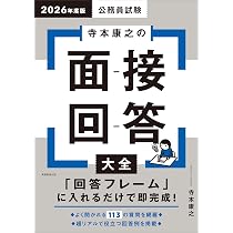 2026年度版 公務員試験 寺本康之のプレゼンテーション大全 (公務員試験