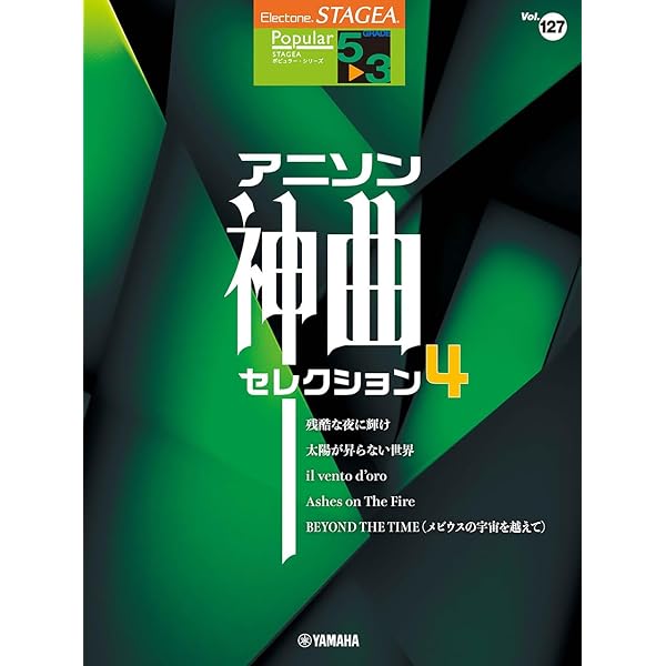 STAGEA エレクトーンで弾く 6～5級 Vol.79 今でも弾きたい！定番アニメ