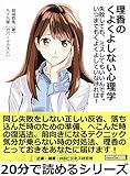 理香のくよくよしない心理学　失敗しても、ミスしてもいいんです。いつまでもくよくよしていなければ！20分で読めるシリーズ