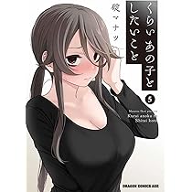 Amazon.co.jp: くらいあの子としたいこと 6 (ドラゴンコミックスエイジ