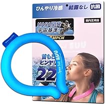 Amazon | 【国内正規品】【22℃】ICEネッククーラー【米航空宇宙局NASA 