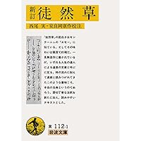 西行全歌集 (岩波文庫) | 西行, 久保田 淳, 吉野 朋美 |本 | 通販 | Amazon