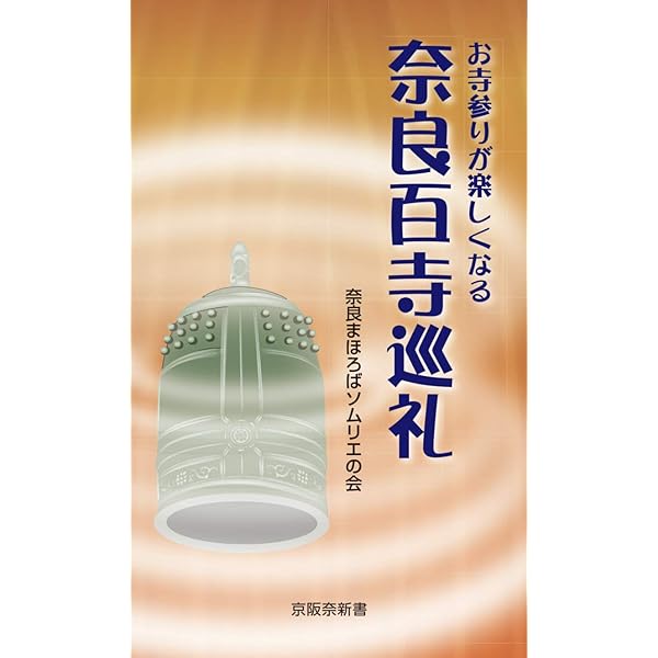 奈良の寺　岩波書店　全21冊セット 奈良の寺 全21冊揃 / 古本、中古本、古書籍の通販は「日本の