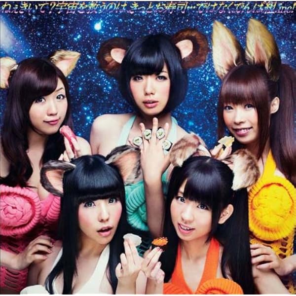 豪華版ねぇきいて？宇宙を救うのは、きっとお寿司・・・ではなく、でんぱ組.inc！ Amazon.co.jp: ねぇきいて?宇宙を救うのは、きっとお寿司…ではなく