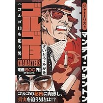 Amazon.co.jp: ゴルゴ13(B6)229 2025年 10/13 号 [雑誌]: ビッグ