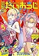 月刊コミック 電撃大王 2018年11月号増刊 コミック電撃だいおうじ VOL.61