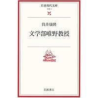 敗戦日記 | 高見 順 |本 | 通販 | Amazon