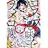 橙夏りり「コスプレ地味子とカメコ課長(1)」