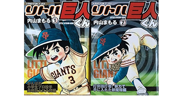 キナル別注 リトル巨人くん 1 最新巻 トラウママンガブックス マーケットプレイス コ 品 売り尽くし価格 Carlavista Com