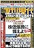 週刊現代 2017年 1/28 号 [雑誌]
