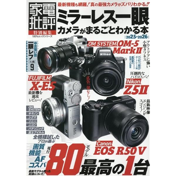 カメラ関連書籍　雑誌　単語本 Amazon.co.jp: 一眼カメラがまるごとわかる本2021 最新版 (100%ムック