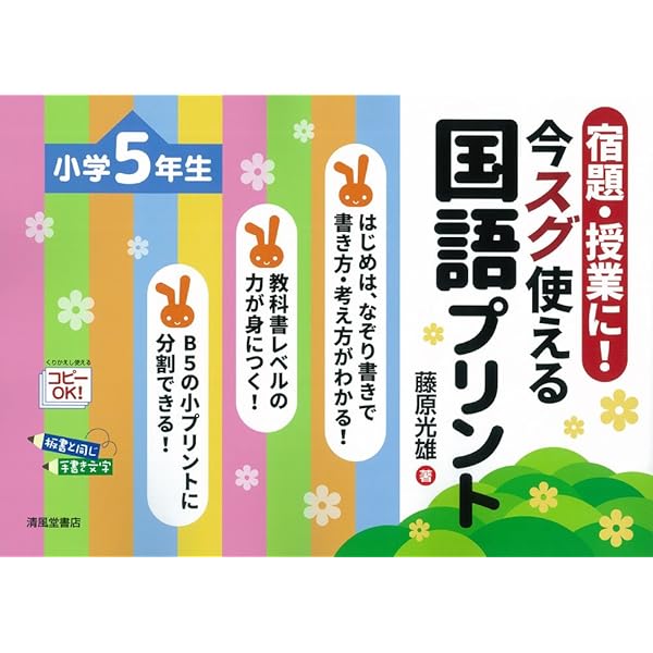 宿題・授業に! 今スグ使える国語プリント 小学校4年生 | 藤原 光雄 |本
