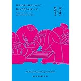 日本のZINEについて知ってることすべて: 同人誌、ミニコミ、リトルプレス―自主制作出版史1960~2010年代