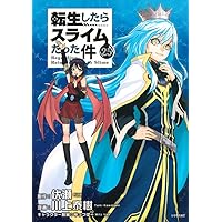 Amazon.co.jp: 転生したらスライムだった件(26) (シリウスKC) : 川上