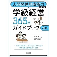 【中古】 目で見る　学級経営 高学年/明治図書出版/東京都学級教育研究会 イラストで見る 全活動・全行事の学級経営のすべて 小学校4年