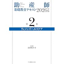 助産師基礎教育テキスト 2026年版 第2巻 ウィメンズヘルスケア | 吉沢