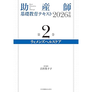 Amazon.co.jp 売れ筋ランキング: 助産学 の中で最も人気のある商品です