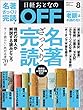 日経おとなのＯＦＦ 2018年8月号 [雑誌]