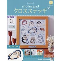 Amazon.co.jp: モフサンドクロスステッチ全国版-創刊-(1) 2026年 3/4