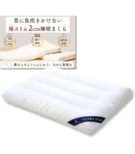 Amazon｜LOFTY 枕 低めに特化 まくら 5セルピロー ソフィット エラ