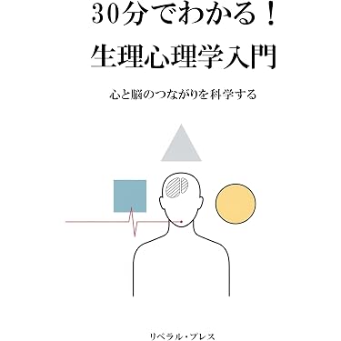 Amazon.co.jp 最新リリース: 心理学 の新着ランキングです。
