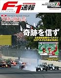 F1 (エフワン)速報 2016 Rd (ラウンド)19メキシコGP (グランプリ)号 [雑誌] F1速報