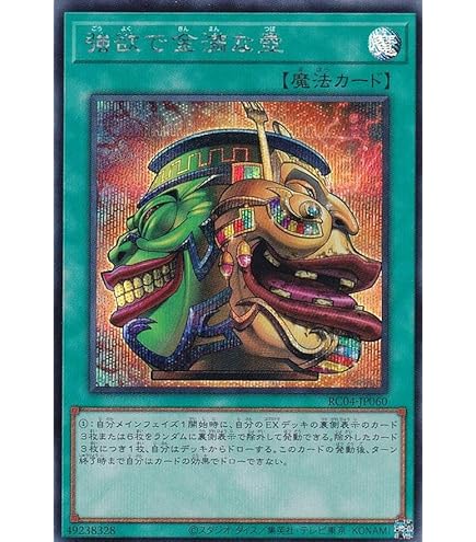 Amazon.co.jp: 遊戯王 BLVO-JP065 金満で謙虚な壺 (日本語版