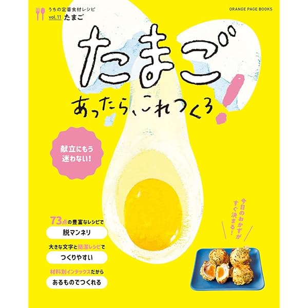アッという間のタマゴ料理96 アッという間のタマゴ料理96