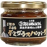 日本橋 たいめいけん デミグラス ハンバーグ 100g瓶 【 メディアで話題 ご飯のおとも ごはんのおとも ご飯のお供 】 月星食品