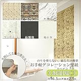 のりいらずの簡単インテリアデコレーション壁紙 インテリアデコレーション壁紙 KABEDECO(カベデコ) 2.5m [簡易パッケージ品] こちらの商品は【 ストーンタイル 】のみです