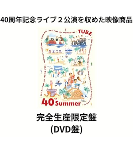 Amazon.co.jp: TUBE / 40周年コラボレーションアルバム 「 TUBE
