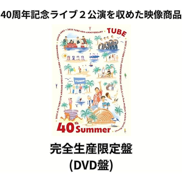 Amazon.co.jp: 【Amazon.co.jp限定】40th Summer (完全生産限定盤
