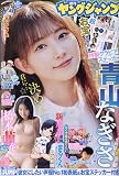 ヤングジャンプ 2023年 7/27 号 [雑誌]