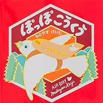 ぽっぽ② 1本 mqdefault.jpg