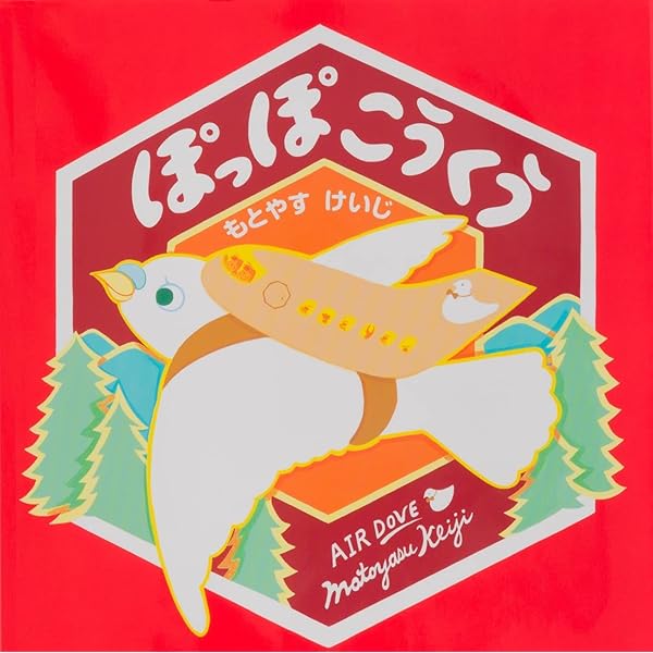 Amazon.co.jp: エレファントバス : もとやす けいじ: Japanese Books