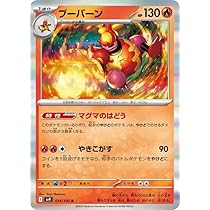 【稀少】ポケモンカード ブーバーン 1ed 【極美品】 ポケカ 初期 DP ブーバーン LV.48 キラ レア ホイル 2007年
