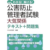 公害防止管理者　大気編（2024年 最新版） 楽天ブックス: 新・公害防止の技術と法規 大気編（全3冊セット