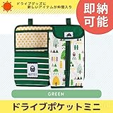 デコレ ( decole ) MAYPOLE ドライブポケット ミニ : グリーン ( 緑 )