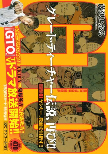 『GTO』1巻