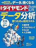 週刊ダイヤモンド 2017年 3/4 号 [雑誌] (データ分析 勝つための絶対スキル)