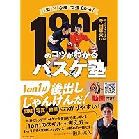 バスケットボール指導教本 改訂版 上巻 | 公益財団法人日本