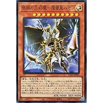 Amazon.co.jp: 遊戯王カード 混沌の三幻魔(ウルトラレア) CHAOS