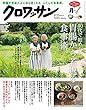クロワッサン　2017年09月10日号　No.956 [40代で始めたい、胃腸から若返る食事術。] [雑誌]