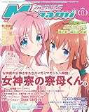 メガミマガジン 11月号