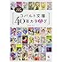 烏兎沼佳代「コバルト文庫40年カタログ」